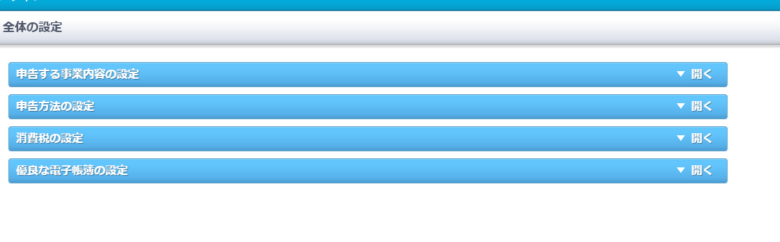 弥生会計設定画面の画像